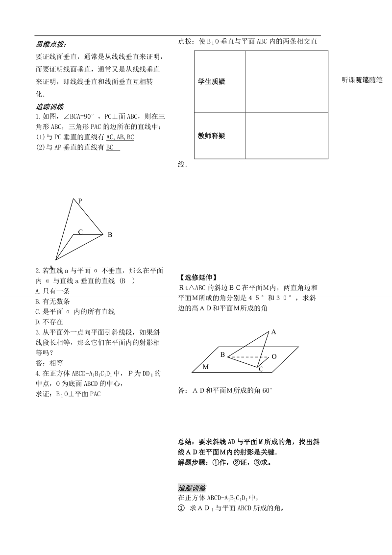 高中数学 第一章 立体几何第11课时学案 苏教版必修2.doc_第2页