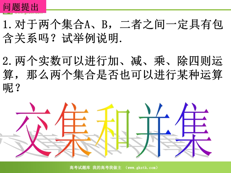 数学苏教版必修1精品课件：1.2《子集、全集、补集》1.ppt_第1页