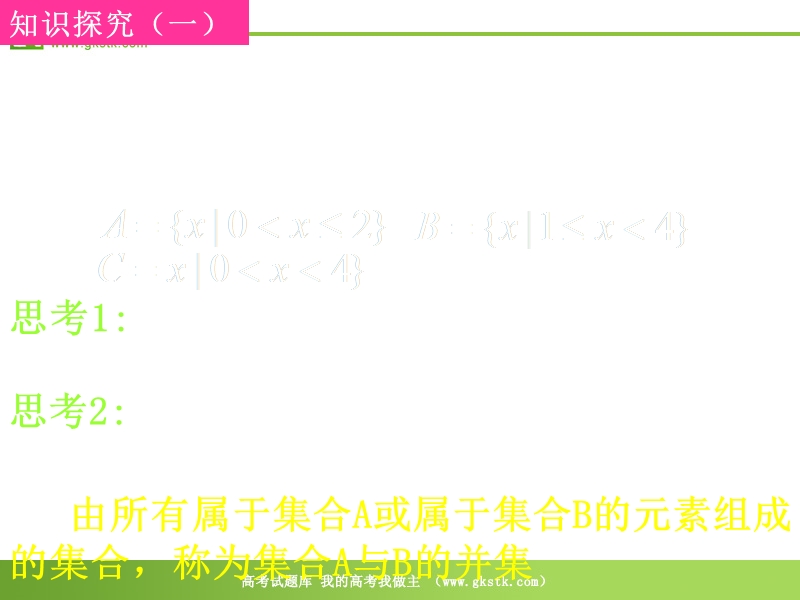 数学苏教版必修1精品课件：1.2《子集、全集、补集》1.ppt_第2页