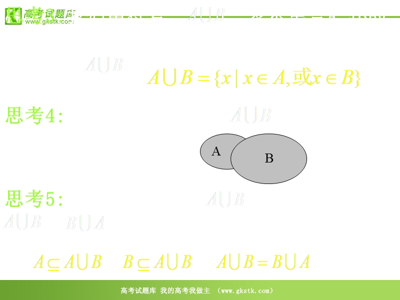 数学苏教版必修1精品课件：1.2《子集、全集、补集》1.ppt_第3页