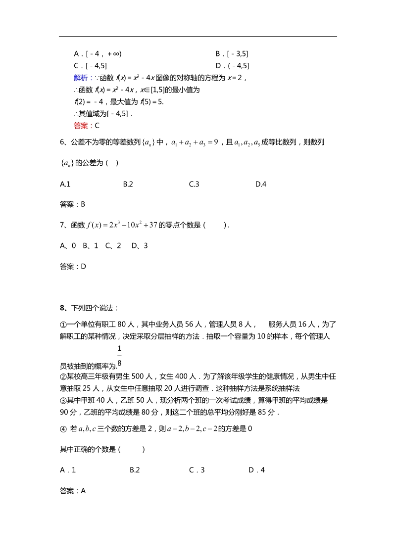 高二上学期数学基础精练（60）.doc_第2页