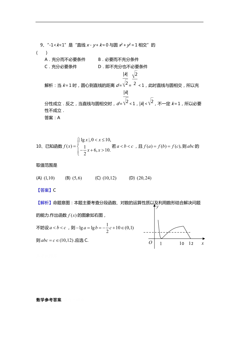 高二上学期数学基础精练（60）.doc_第3页