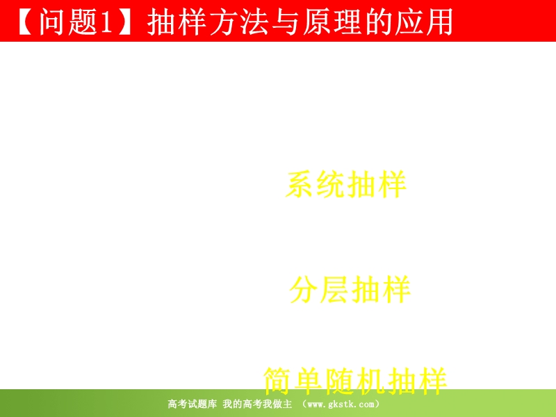 数学：2.1.1《简单随机抽样》课件（1）（新人教a版必修3）.ppt_第3页