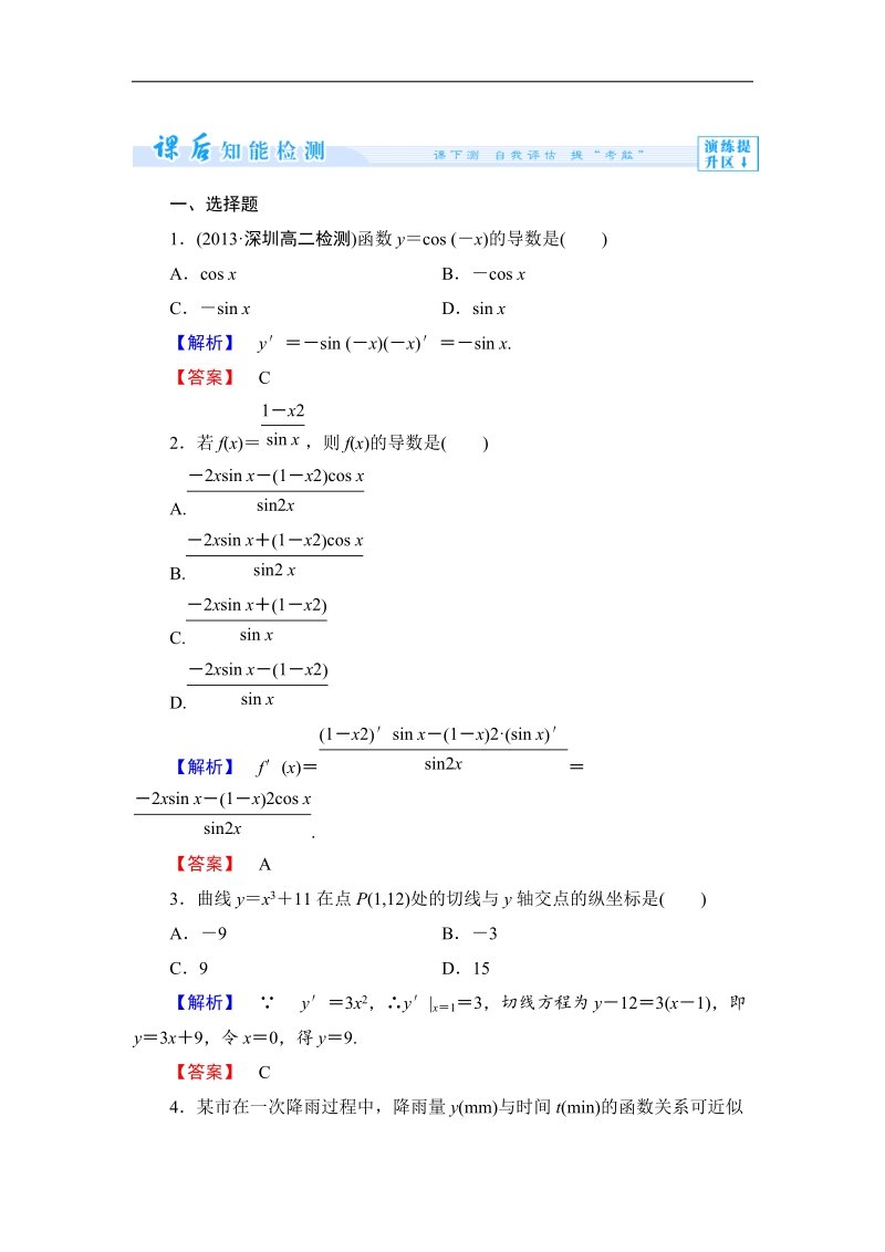 【课堂新坐标】高二数学人教b版选修2-2课时作业：1.2.3 导数的四则运算法则.doc_第1页