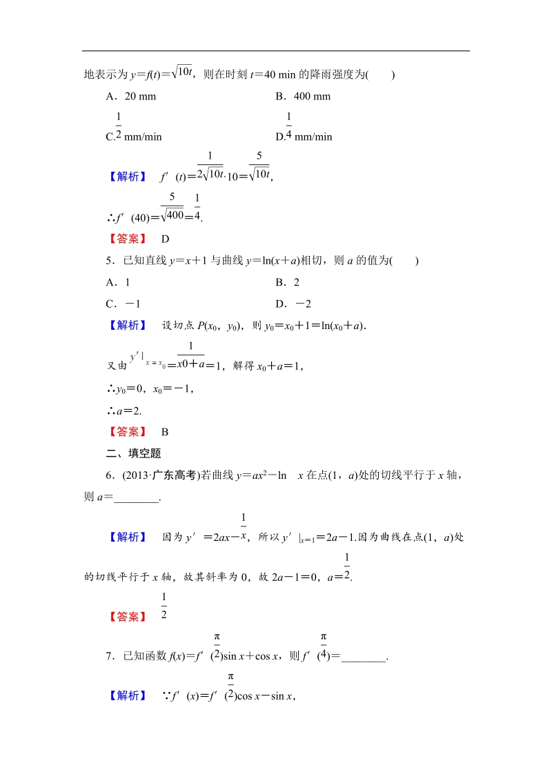 【课堂新坐标】高二数学人教b版选修2-2课时作业：1.2.3 导数的四则运算法则.doc_第2页