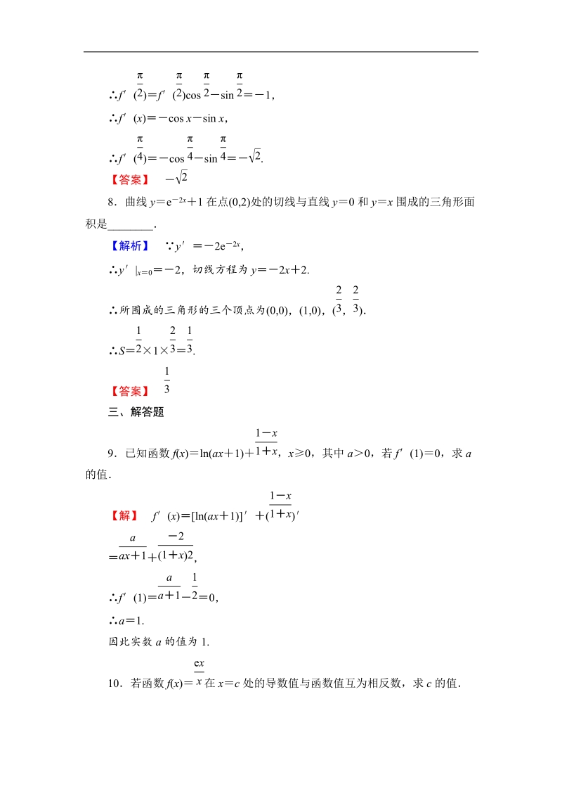 【课堂新坐标】高二数学人教b版选修2-2课时作业：1.2.3 导数的四则运算法则.doc_第3页