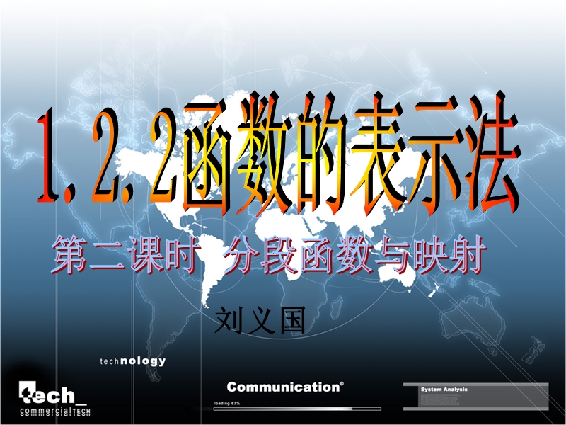 安徽省滁州二中高一数学122《函数的表示方法》课件2.ppt_第1页