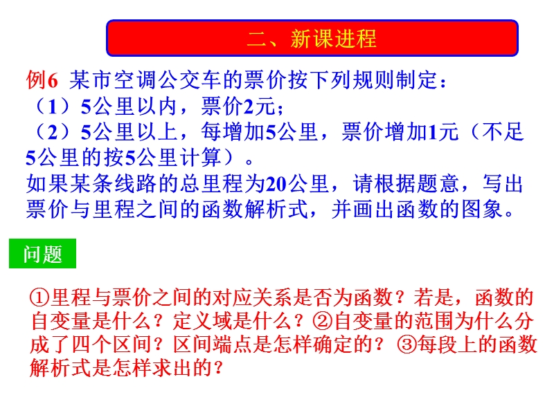 安徽省滁州二中高一数学122《函数的表示方法》课件2.ppt_第3页