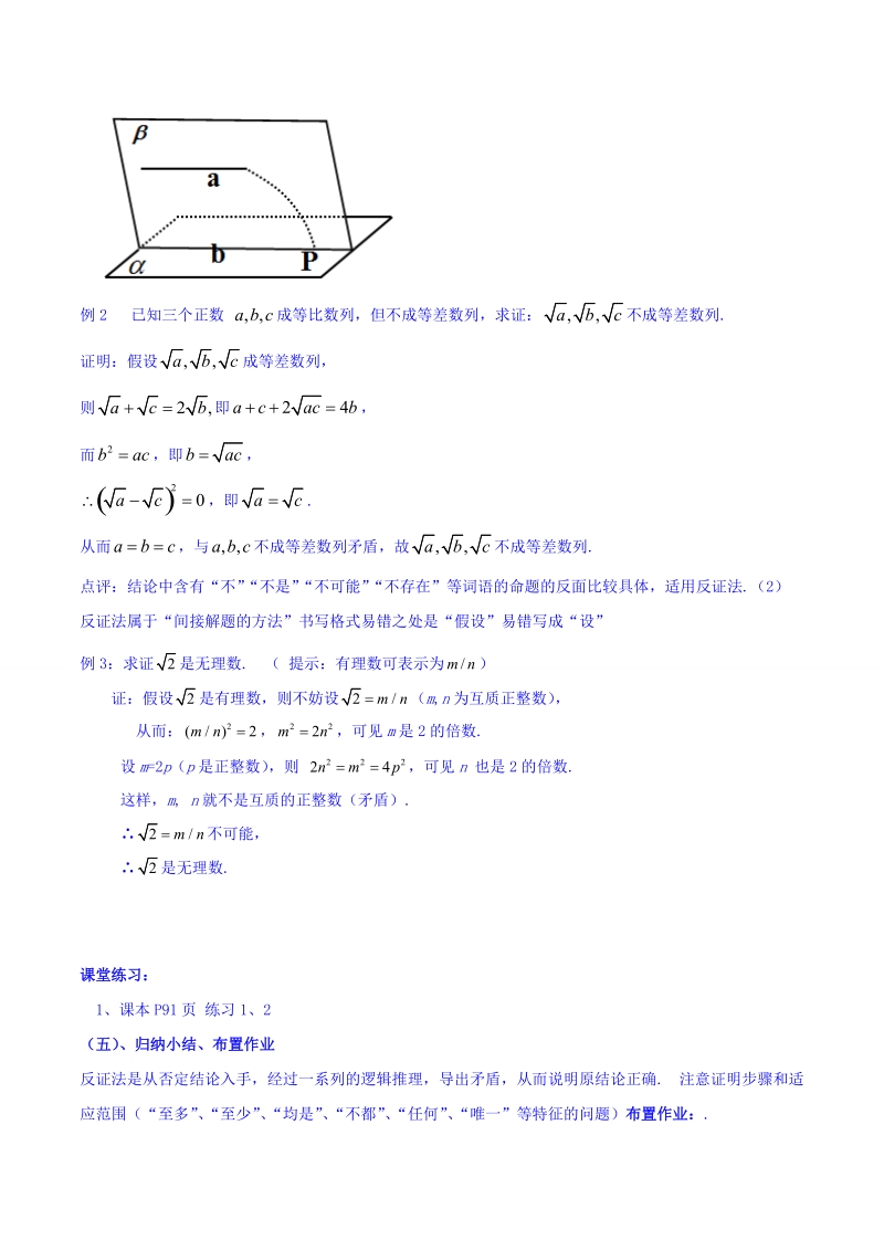 【整合】人教a版高二数学选修2-2 第二章 第二节 2.2.2间接证明--反证法（同步教案）.doc_第2页