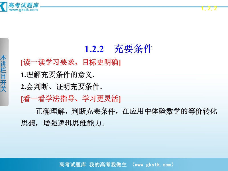 数学：1.2.2充要条件 课件 步步高（人教a版选修2-1）.ppt_第1页