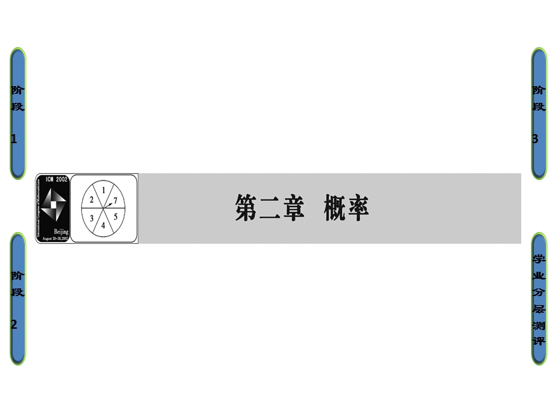 高中数学人教b版选修2-3课件：2.1.1 离散型随机变量 .ppt_第1页