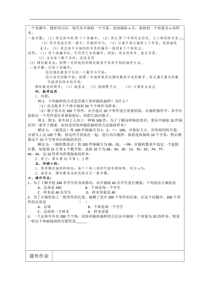 高中数学教案：《简单随机抽样》（苏教版必修3）.doc_第2页