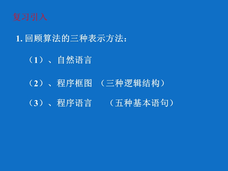 【数学】1.3《算法案例（辗转相除法）》课件（新人教b版必修3）.ppt_第2页