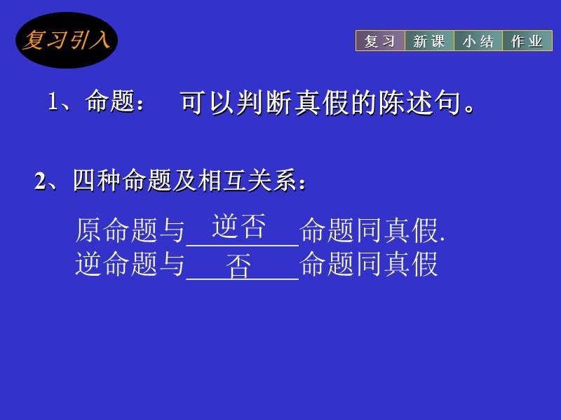 3 充分与必要条件（一）.ppt_第2页