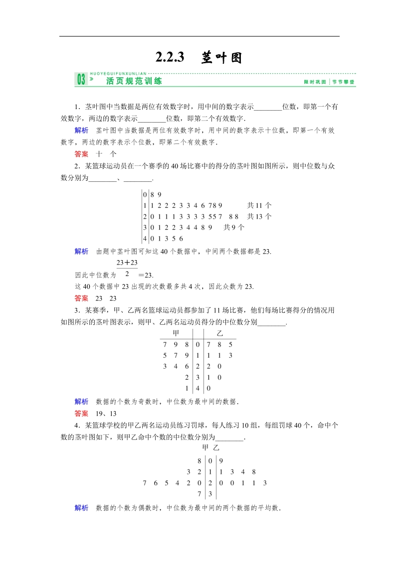 高中数学必修三课堂同步检测（苏教版） 2.2.3 茎叶图.doc_第1页