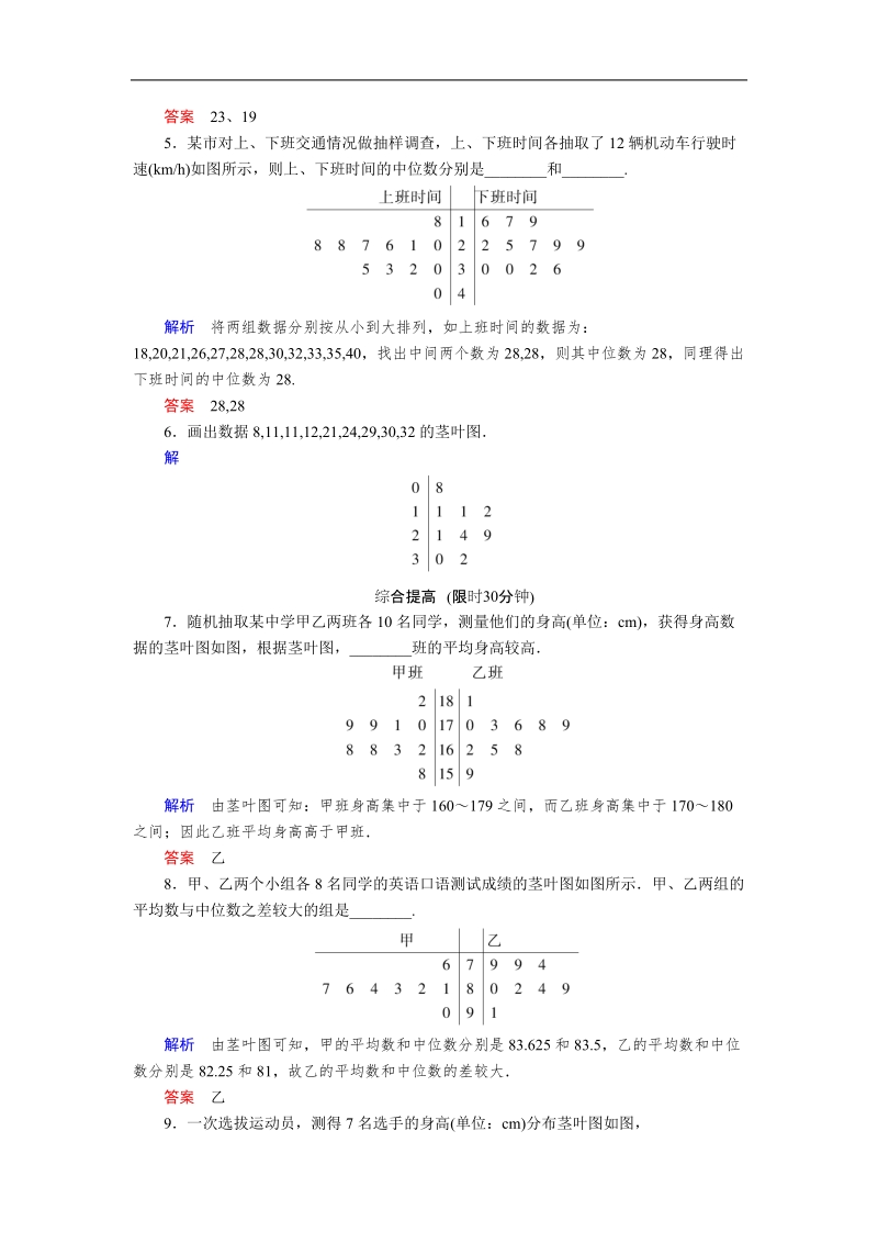 高中数学必修三课堂同步检测（苏教版） 2.2.3 茎叶图.doc_第2页