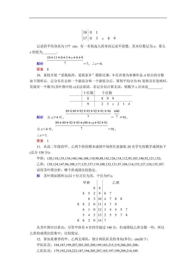 高中数学必修三课堂同步检测（苏教版） 2.2.3 茎叶图.doc_第3页