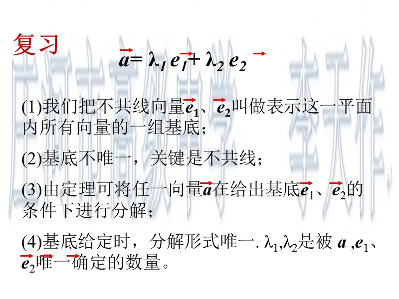 辽宁省庄河市人教b版高一数学必修四课件：2.2.2向量的正交分解与向量的直角坐标运算 （共19张ppt）.ppt_第3页