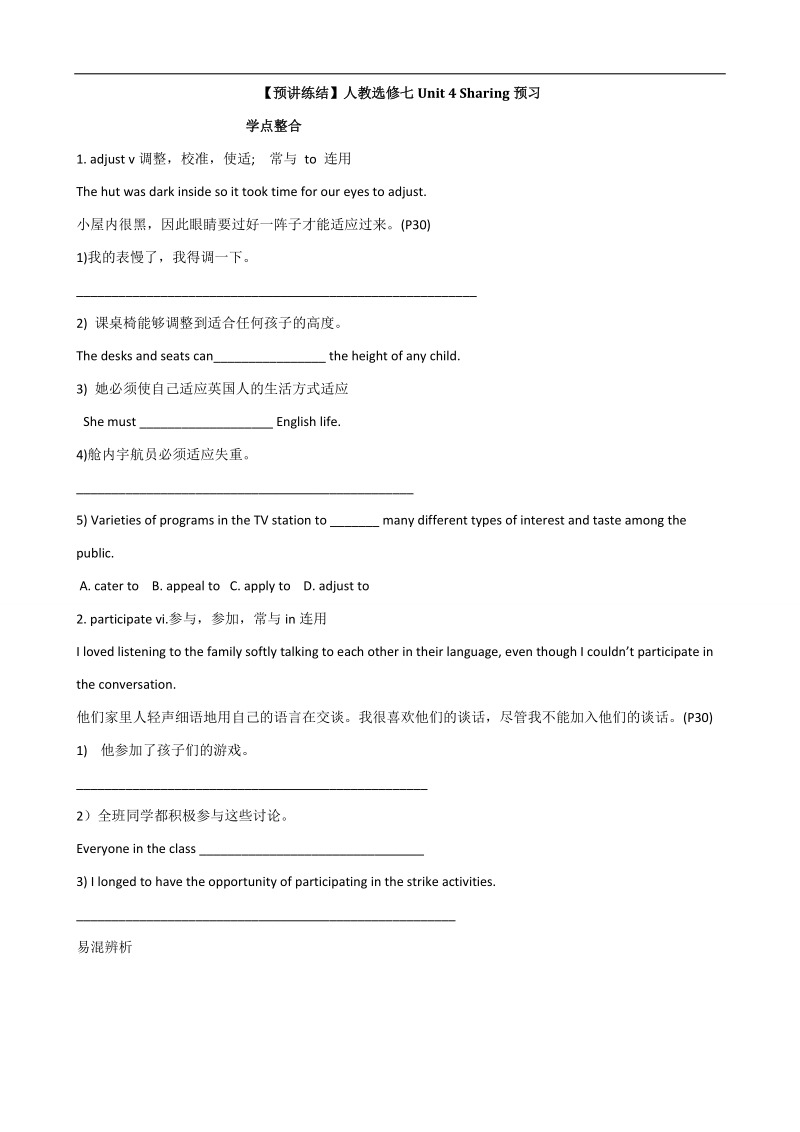 【预讲练结四步教学法】英语人教版选修7：unit 4 sharing预习.doc_第1页