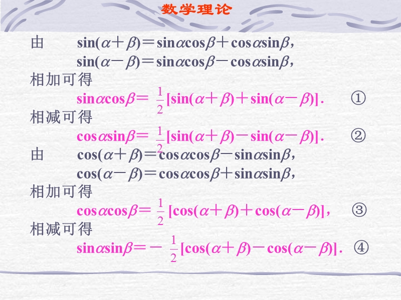 《几个三角恒等式》课件（苏教版必修4）..ppt_第3页