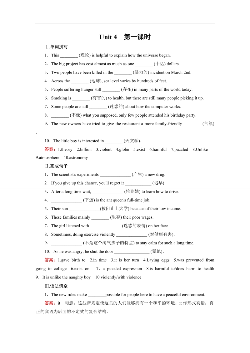 高一英语人教版必修3同步练习：unit 4 第1课时.doc_第1页