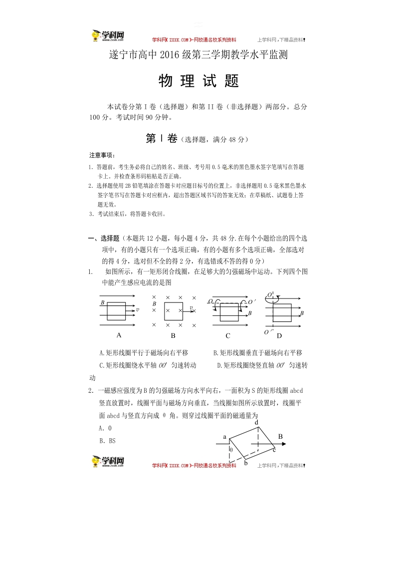 四川省遂宁市2014-2015届高二上学期教学水平监测物理试题.doc_第1页