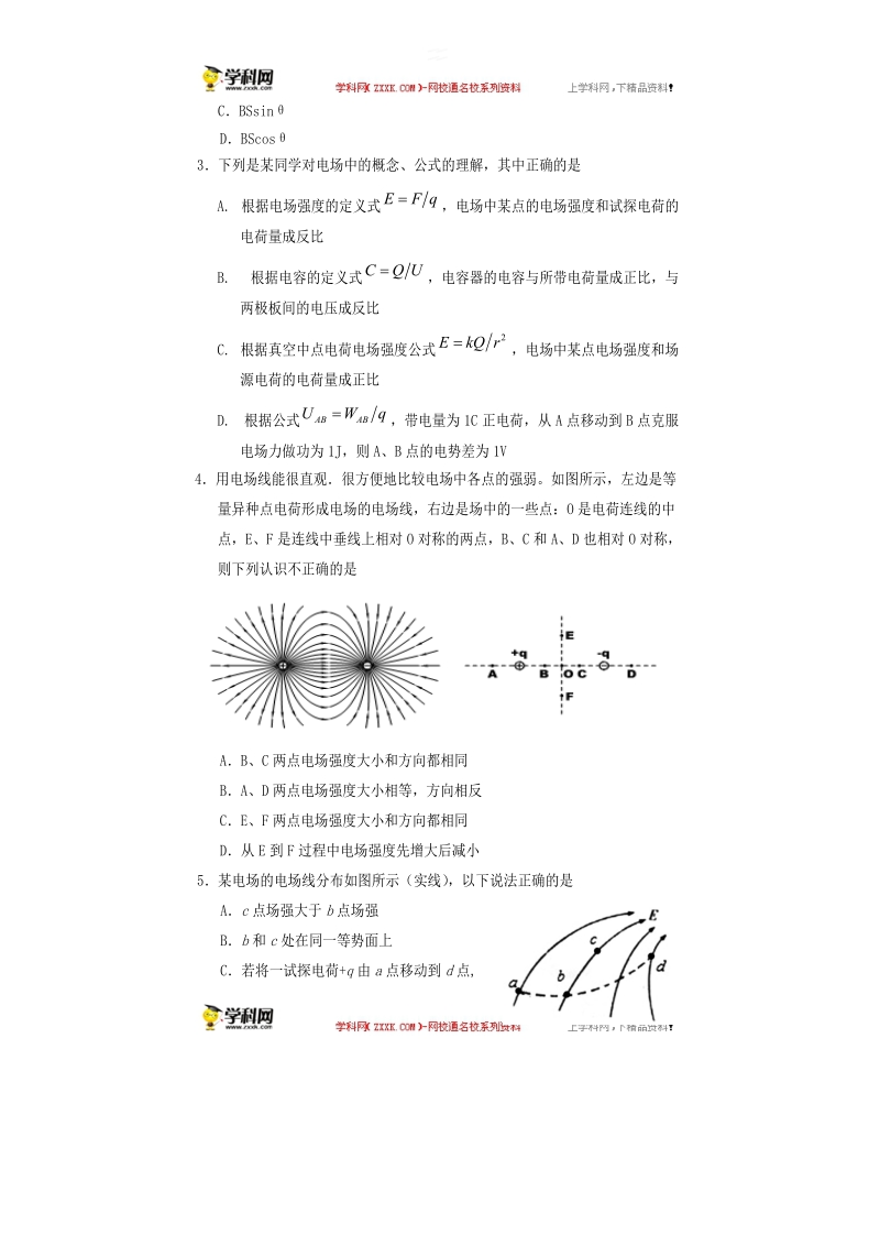 四川省遂宁市2014-2015届高二上学期教学水平监测物理试题.doc_第2页