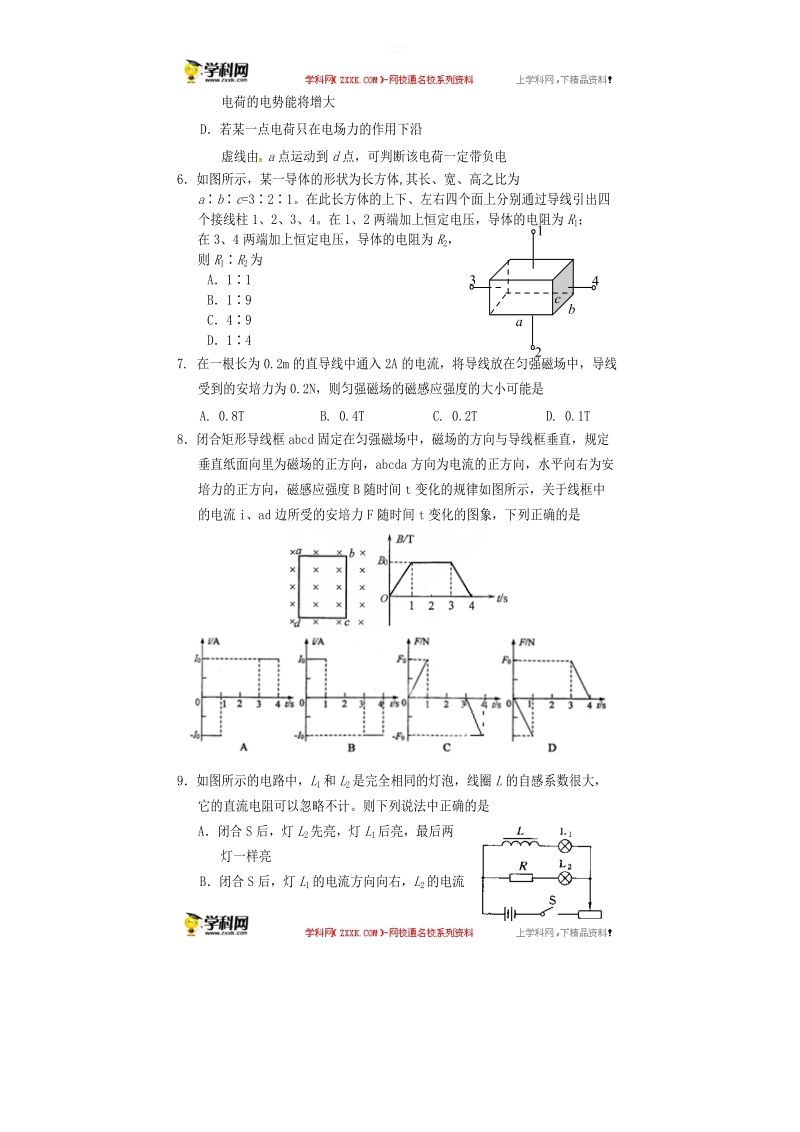 四川省遂宁市2014-2015届高二上学期教学水平监测物理试题.doc_第3页