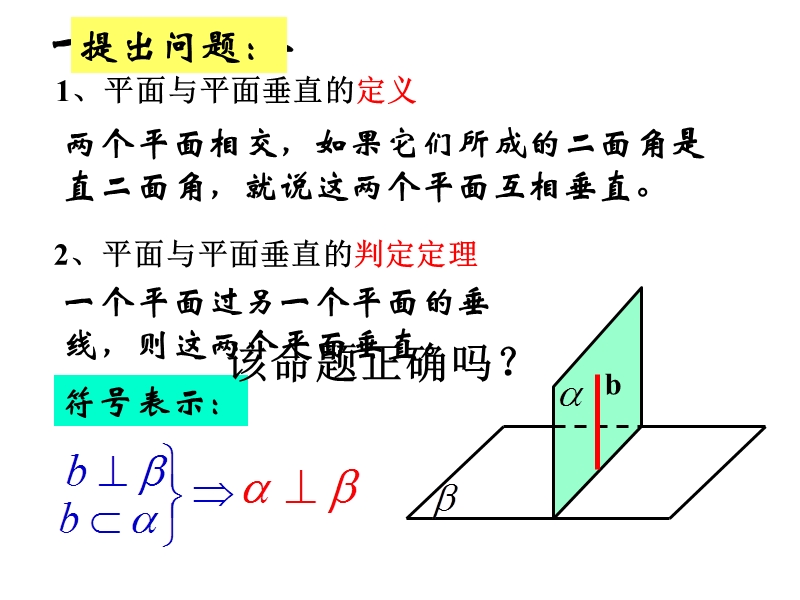 高中数学人教a版必修二同步课件 第二章：2.3.4 平面与平面垂直的性质2.ppt_第2页