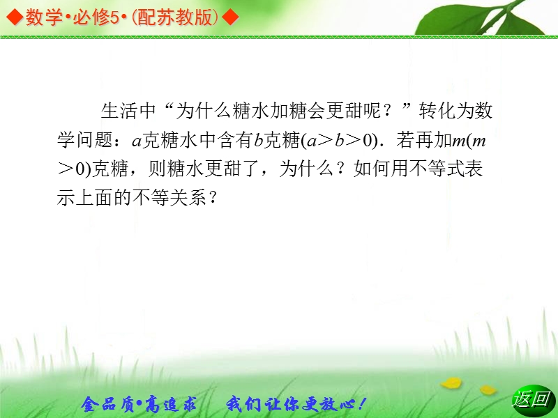 【金版学案】高中数学必修5（苏教版）：3.1 同步辅导与检测课件.ppt_第3页