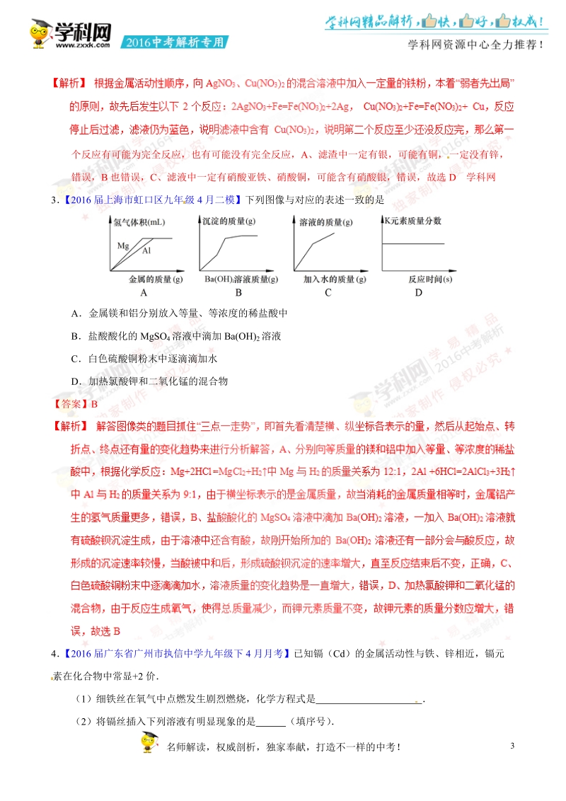 专题14 金属的化学性质-2016年度中考化学母题题源系列（解析版）.doc_第3页