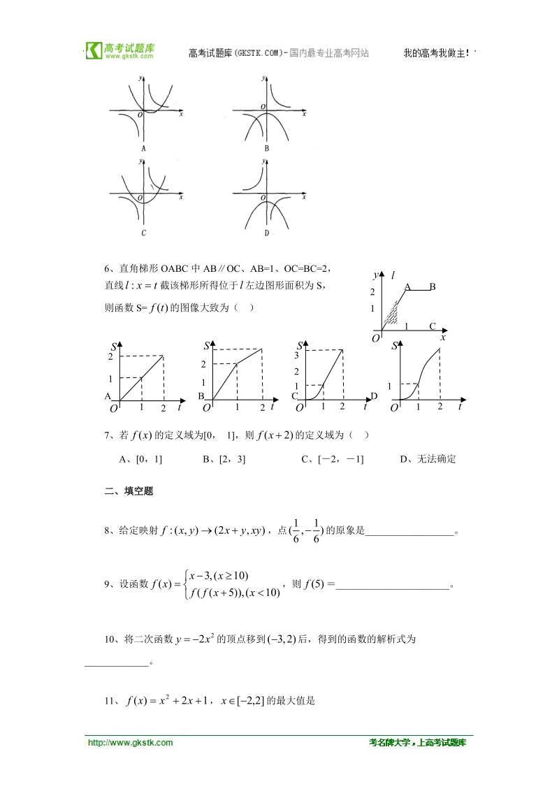 【人教a版】2011年高一数学必修一课时训练：1.2.2《函数的表示法》.doc_第2页