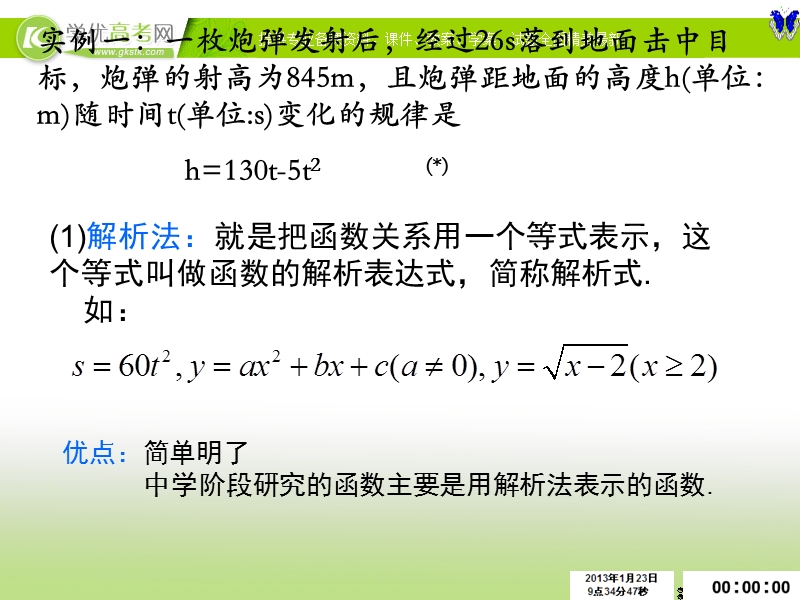 浙江省高中数学人教a版必修4《函数的表示法》课件.ppt_第3页