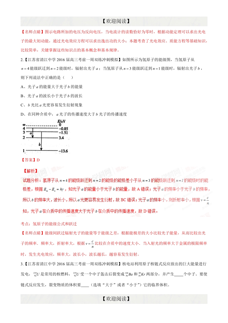 专题17  原子结构、原子核和波粒二象性（选修3-5）（第08期）-2016年高三物理百所名校速递分项汇编（解析版）.doc_第2页