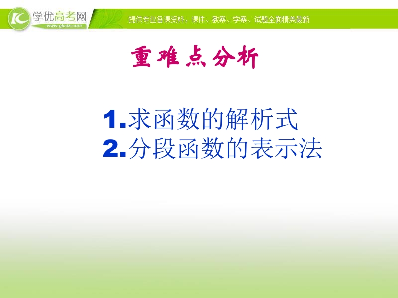 广东省佛山市人教a版数学必修一1.3.2《函数表示法》课件.ppt_第3页