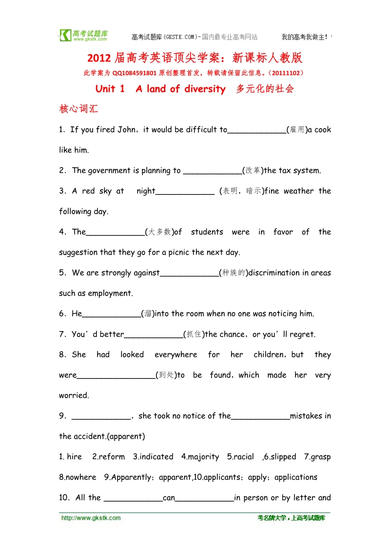 高考英语顶尖学案：新课标人教版 选修8 unit 1　a land of diversity.doc_第1页