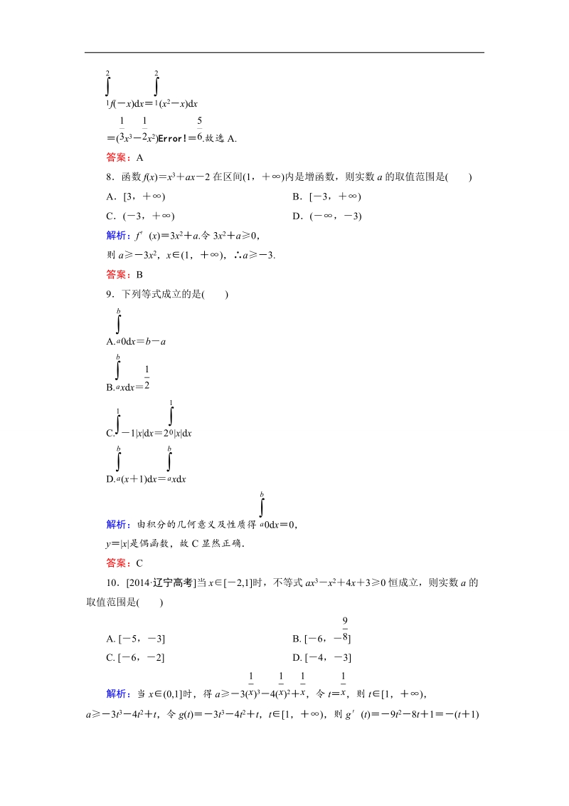 【金版优课】高中数学人教b版选修2-2 第1章单元综合检测2 word版含解析.doc_第3页