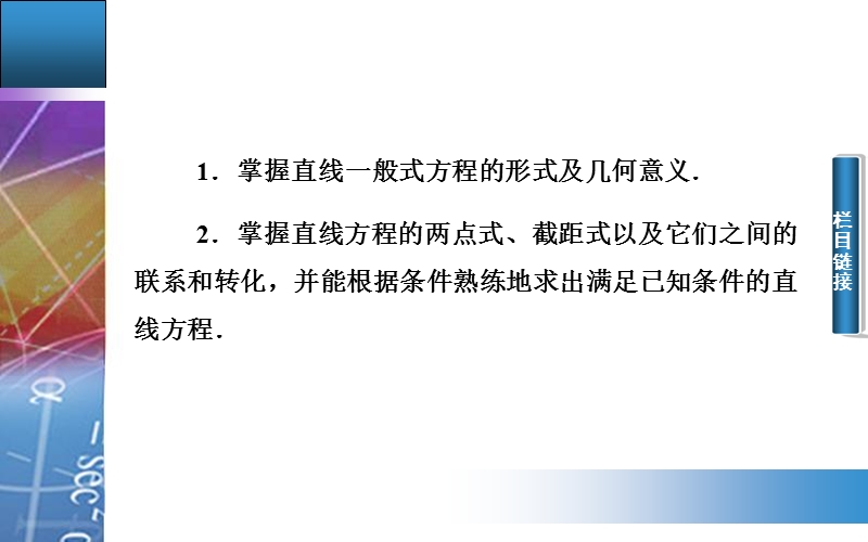 【金版学案】高中数学人教a版必修2配套课件：3.2.2　直线的两点式方程.ppt_第3页