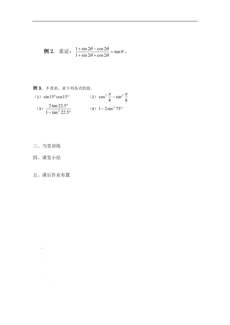 兴化一中数学高一上学期预习学案：第19周 第2课时 二倍角的三角函数（1）.doc_第2页