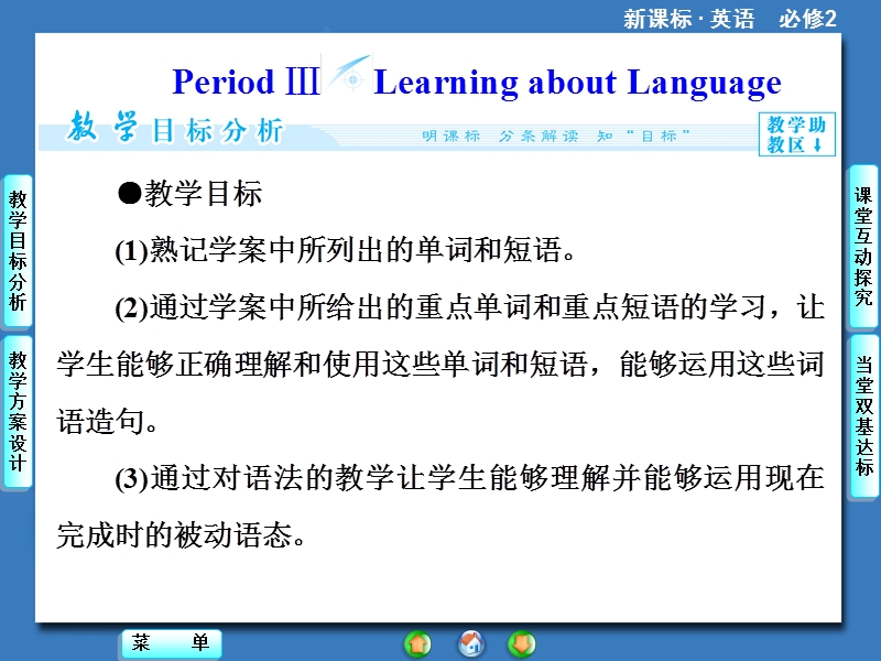 英语必修2人教新课标unit3安徽课时ppt：period ⅲ.ppt_第1页