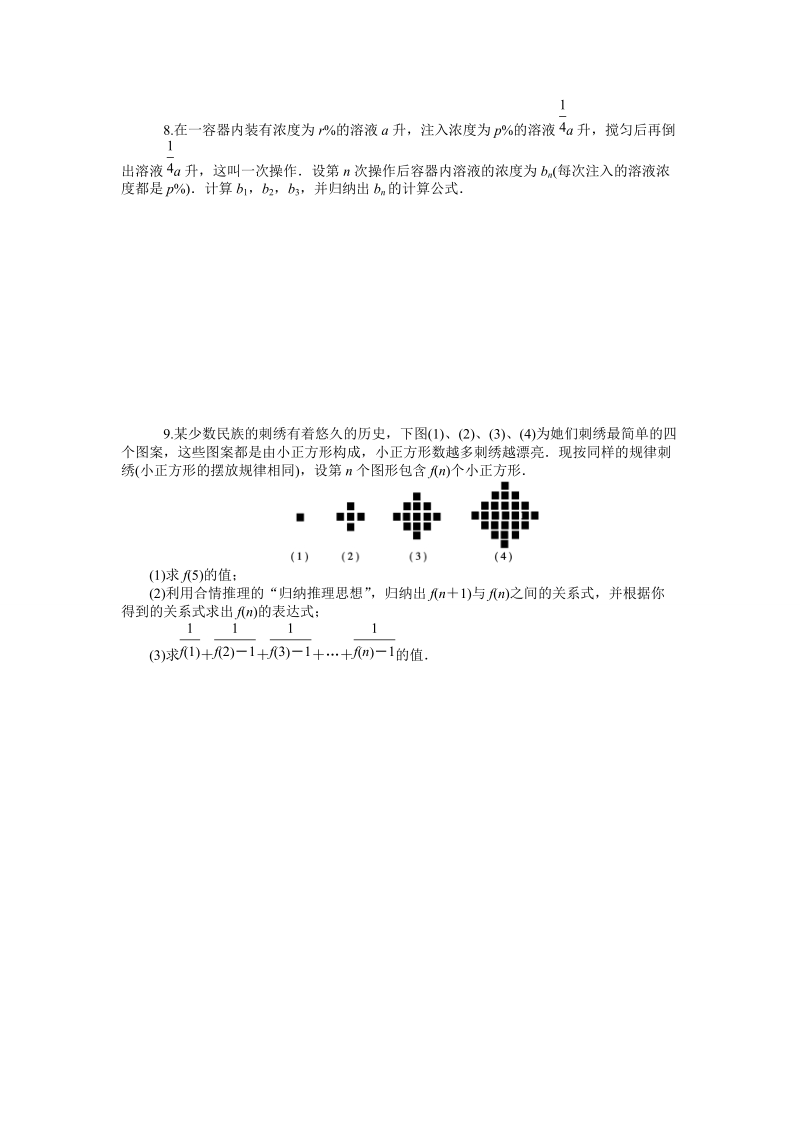 【学海导航】高三数学（文）（人教版b）第一轮总复习同步训练：第8单元《推理与证明》.doc_第2页