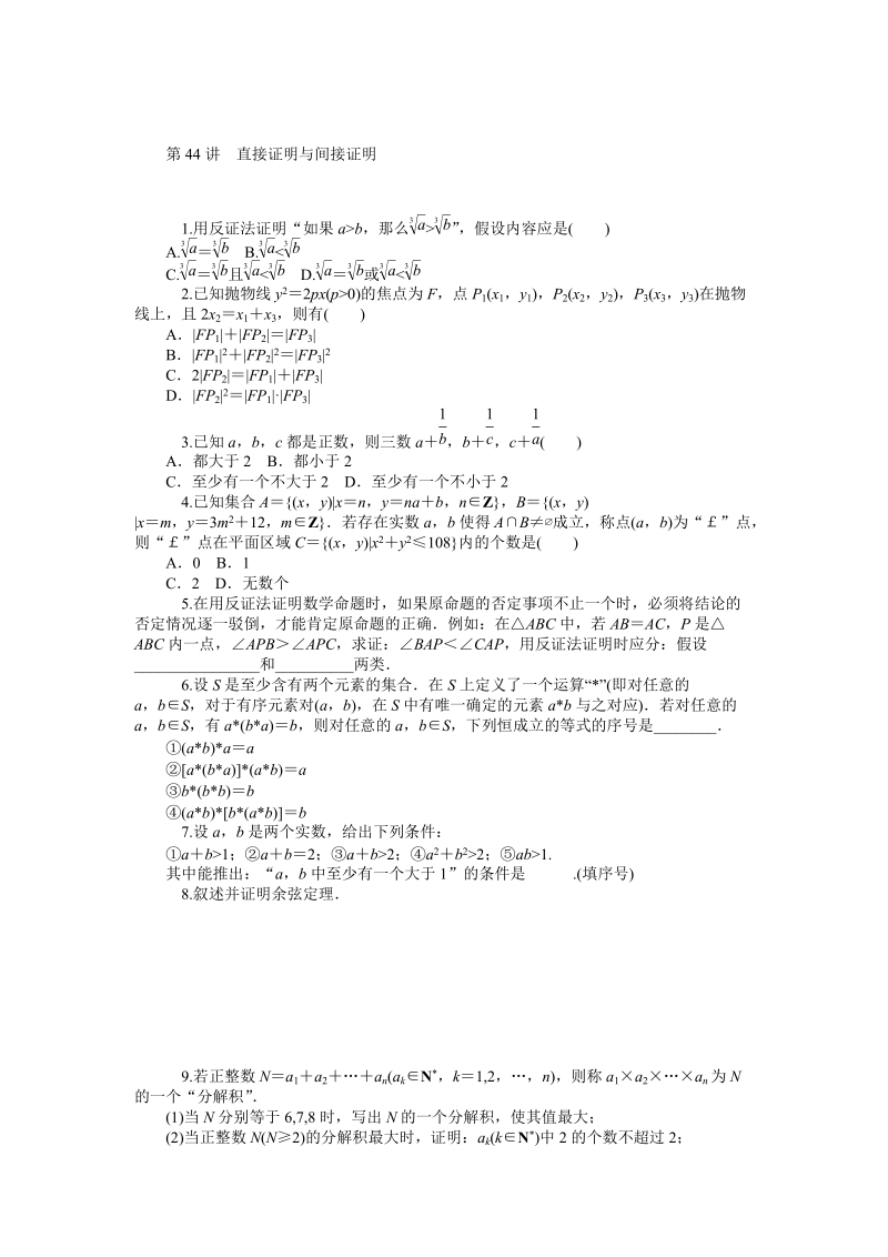 【学海导航】高三数学（文）（人教版b）第一轮总复习同步训练：第8单元《推理与证明》.doc_第3页