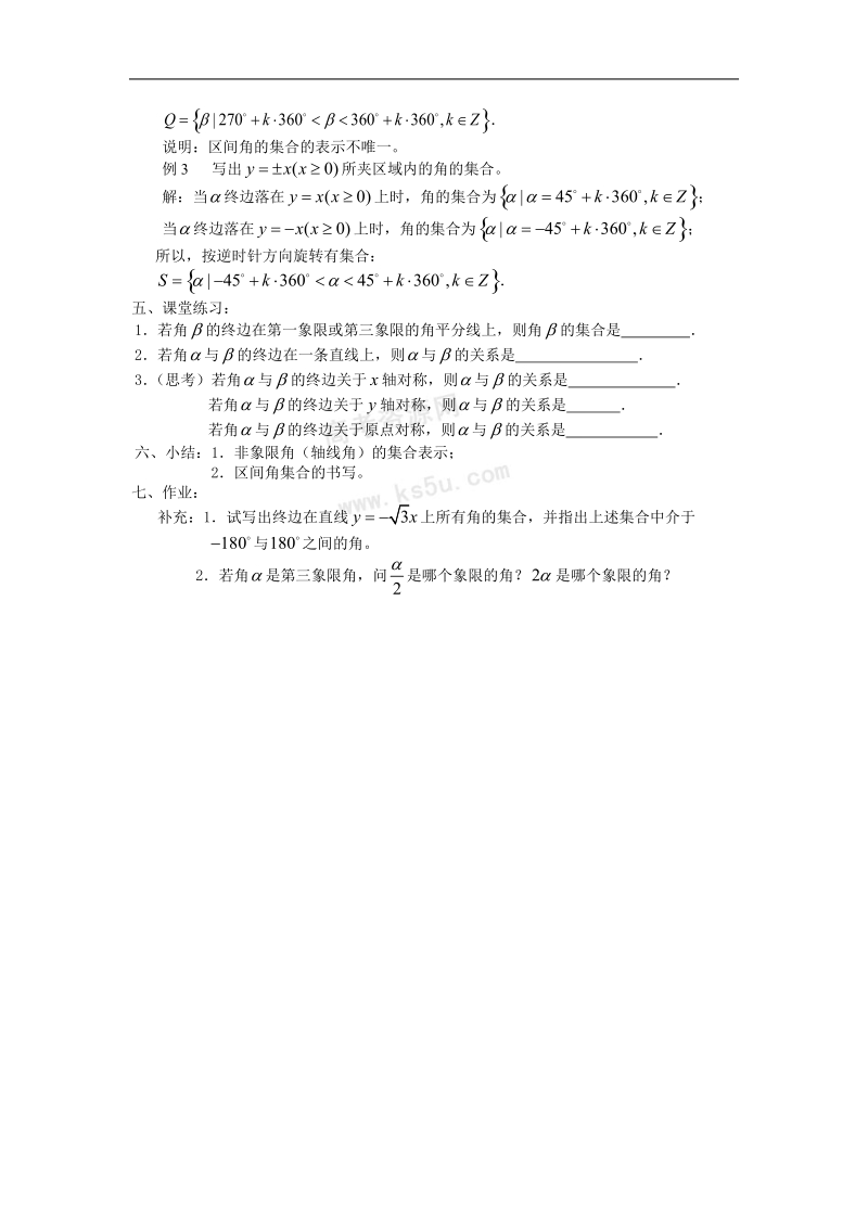 数学：1.1.2 《任意角（2）》教案（新人教a版）.doc_第2页