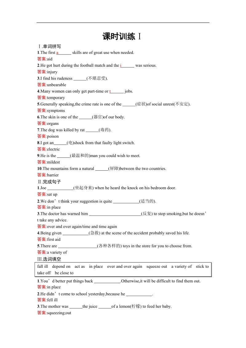 【赢在课堂】高二英语人教版必修5课时训练：5.1 warming uppre-readingreading & comprehending .doc_第1页