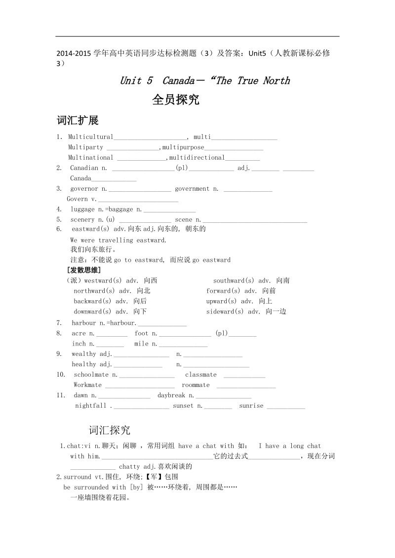 高中英语人教新课标必修3同步达标检测题（3）及答案：unit5.doc_第1页