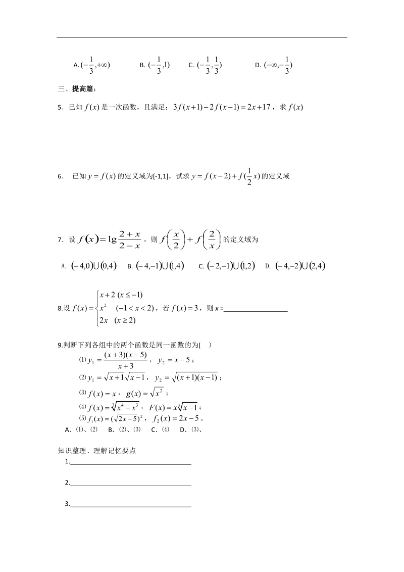 暑假培训资料：1-2 函数的概念及定义域（新人教a版必修1）.doc_第2页