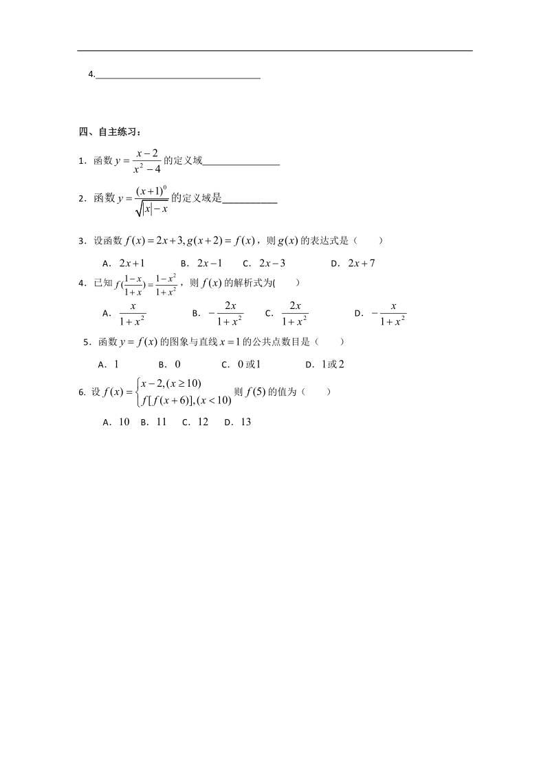 暑假培训资料：1-2 函数的概念及定义域（新人教a版必修1）.doc_第3页