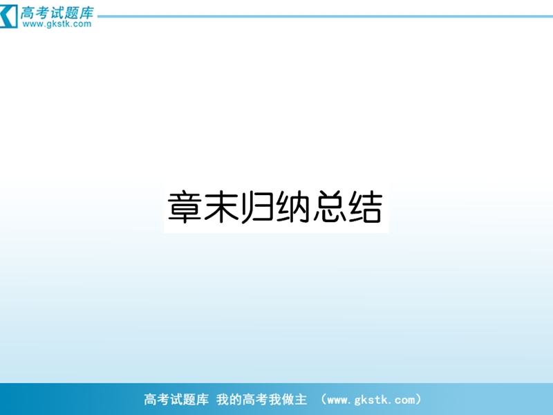 数学：第1章章末归纳总结课件（人教a版选修2-2）.ppt_第1页