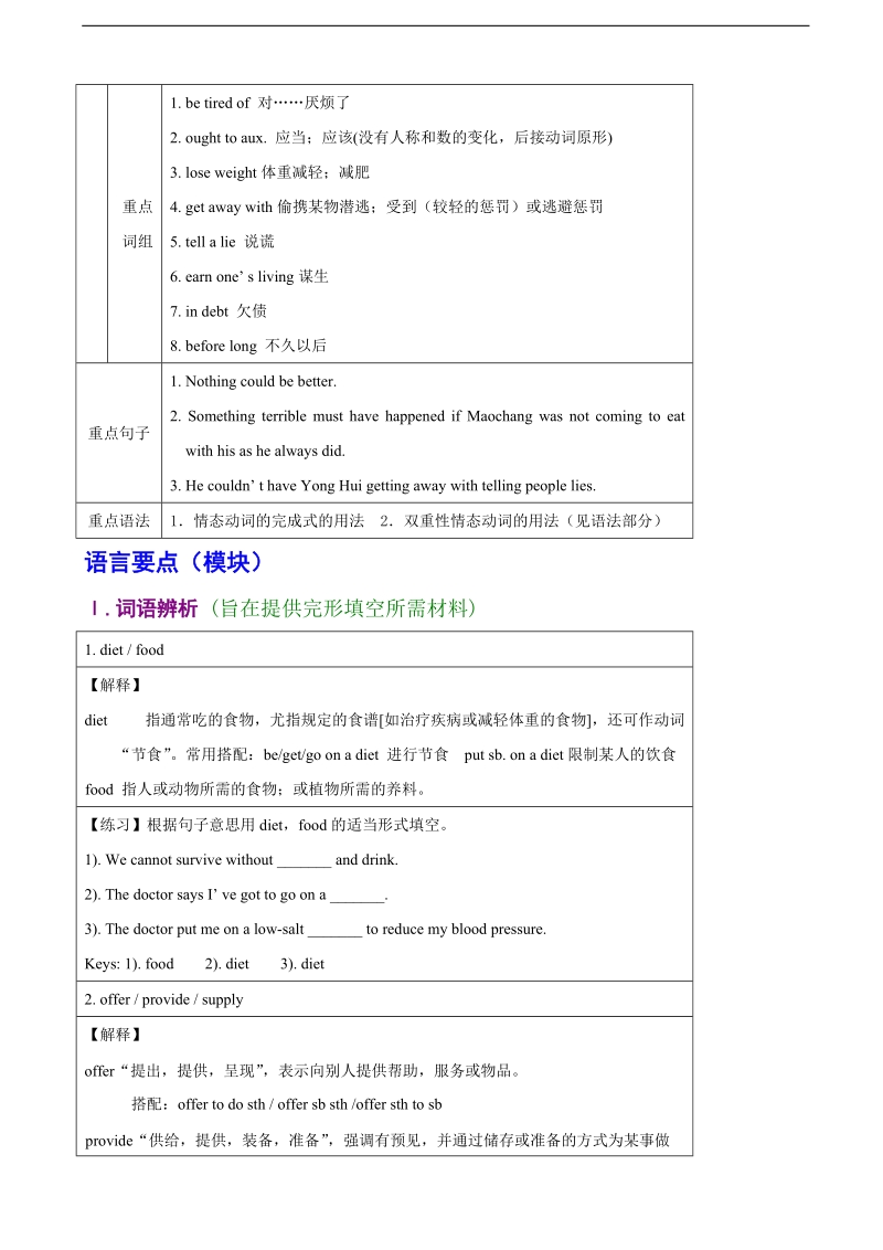 【新编资料】高中英语（新人教版 必修三）导学案：unit2 healthy eating（22页）.doc_第2页