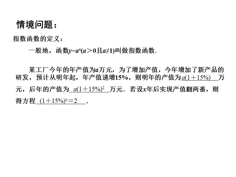 【金识源】2015年高中数学 3.1.2指数函数（3）课件 苏教版必修1.ppt_第2页